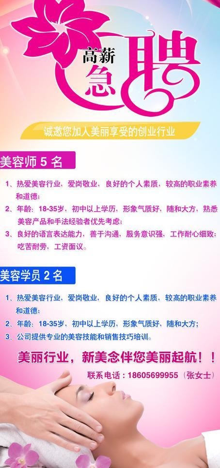 美容招聘图片(2362X4724(DPI:100))psd模版下载