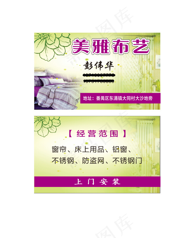 布艺窗帘名片cdr矢量模版下载
