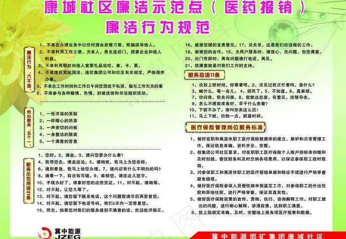 康城社区医药报销管理行为规范图片
