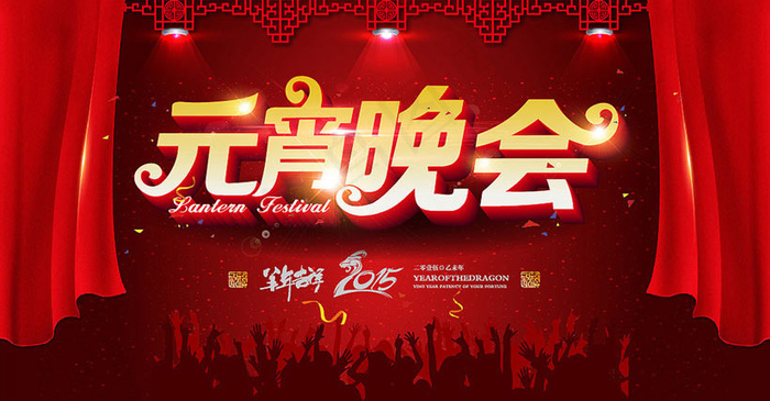 2015元宵晚会背景设计矢量素材