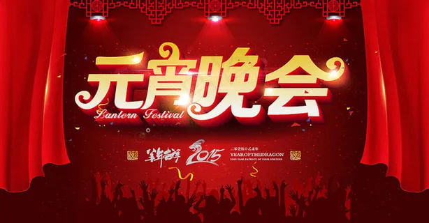 2015元宵晚会背景设计矢量素材
