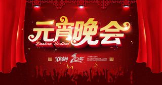 2015元宵晚会背景设计矢量素材