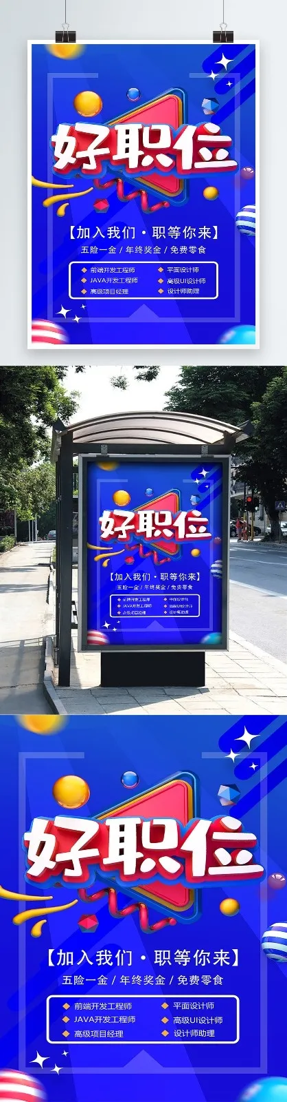 招聘海报psd模版下载