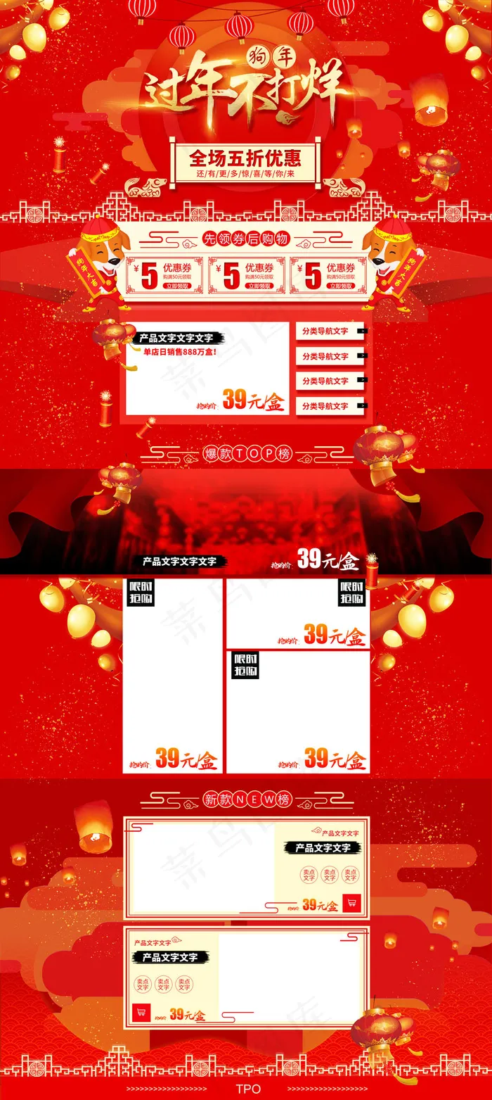 淘宝天猫年货节年货不打烊首页(1920X4289(DPI:72))psd模版下载