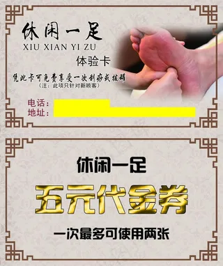 足道 名片 代金卷