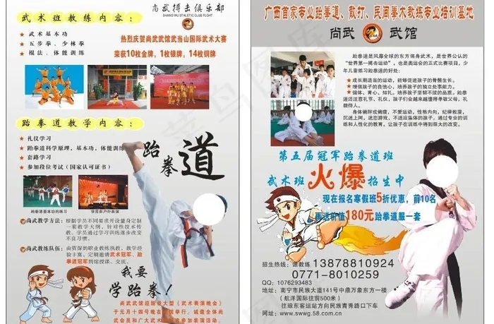 武馆图片(291X216)cdr矢量模版下载