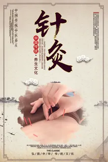中医疗法养生挂画宣传图