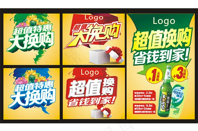 超值大换购cdr矢量模版下载