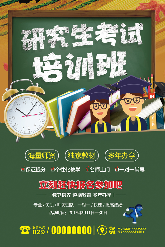 考研培训招生宣传海报(3543X5315(DPI:150))psd模版下载