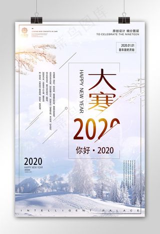 创意设计大寒时令节气宣传设计海报模...