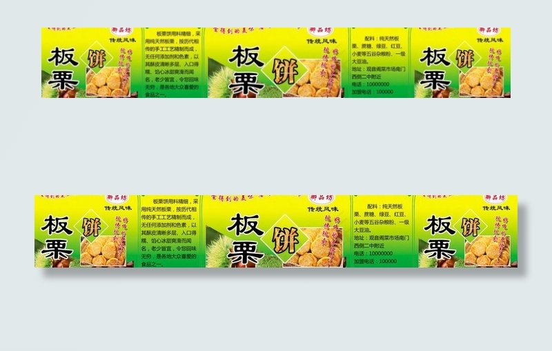 板栗饼外包装图片(6693X1378(DPI:50))psd模版下载