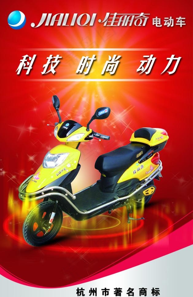 佳丽奇电动车图片(1693X2756(DPI:100))psd模版下载