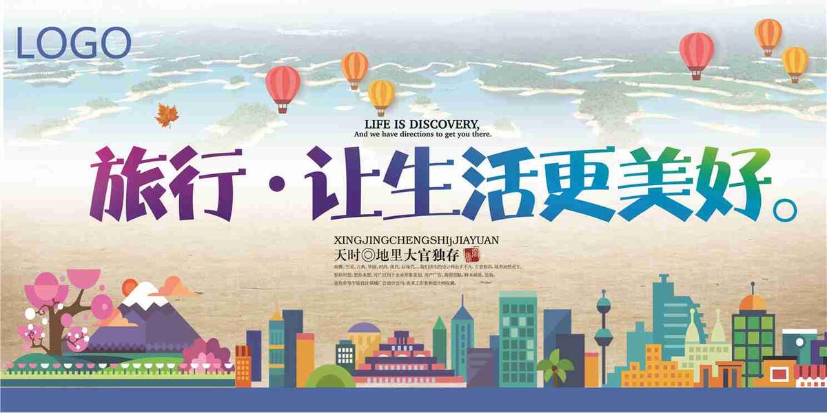旅游宣传海报(7087X3543(DPI:150))psd模版下载