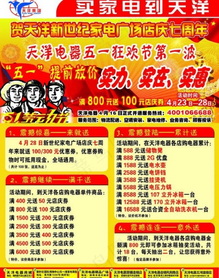 五一 宣传单页图片psd模版下载