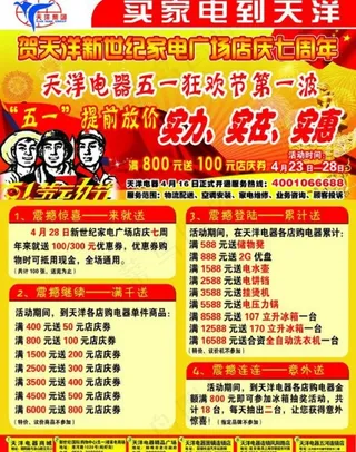 五一 宣传单页图片