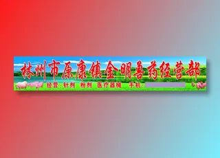 原康镇金明兽药2017