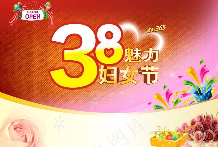 38妇女节图片(210X297)cdr矢量模版下载