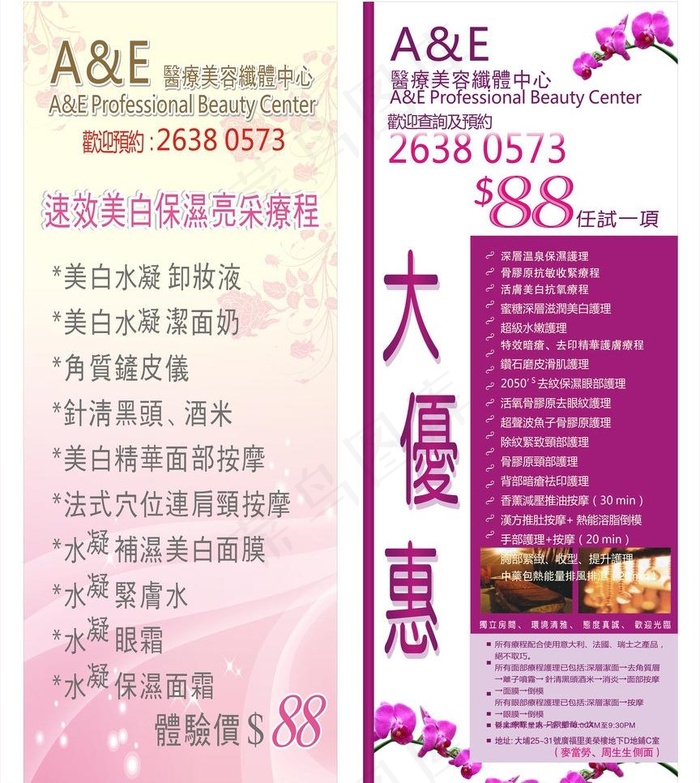 医疗美容图片cdr矢量模版下载