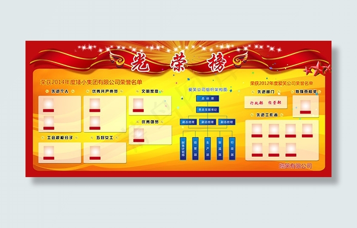 企业光荣榜宣传栏PSD分层素材psd模版下载