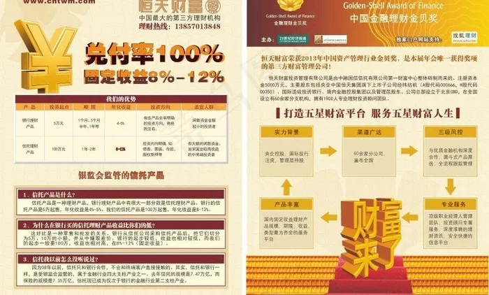 金融理财宣传单页图片cdr矢量模版下载