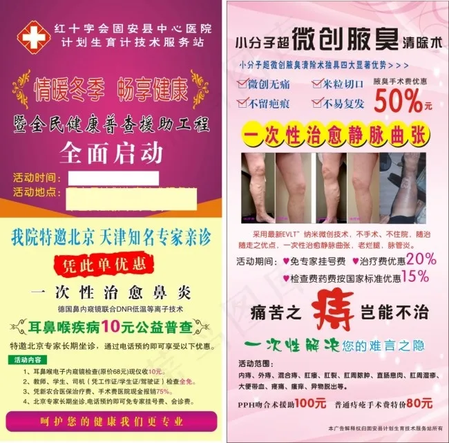 痔疮广告腋臭广告家港cdr矢量模版下载