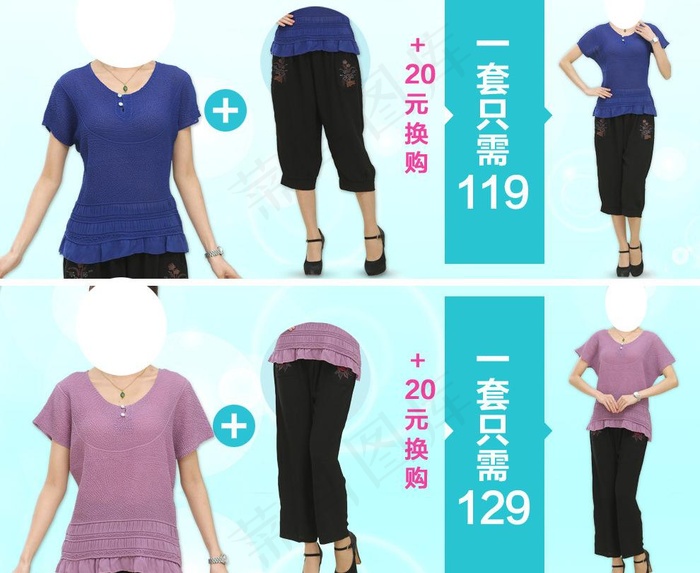女装搭配套餐图片