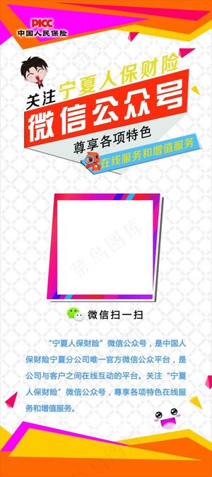 人保微信展架