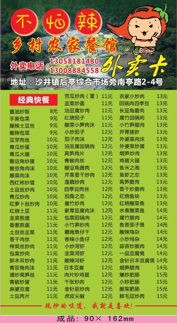 农家菜外卖单设计_CDR素材下载-外卖单