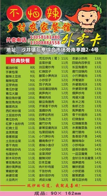 农家菜外卖单设计_CDR素材下载-外卖单cdr矢量模版下载