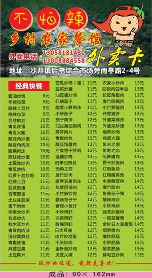 农家菜外卖单设计_CDR素材下载-外卖单