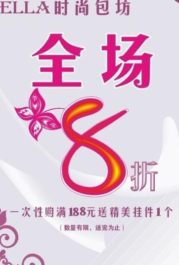 ella时尚包坊图片cdr矢量模版下载