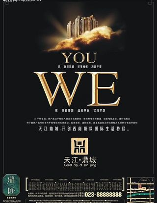 房地产广告 海报图片