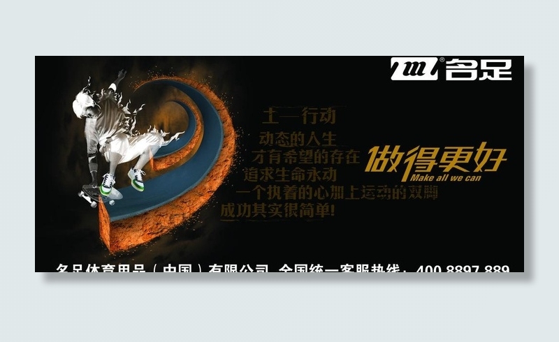 名足时尚休闲品牌图片psd模版下载