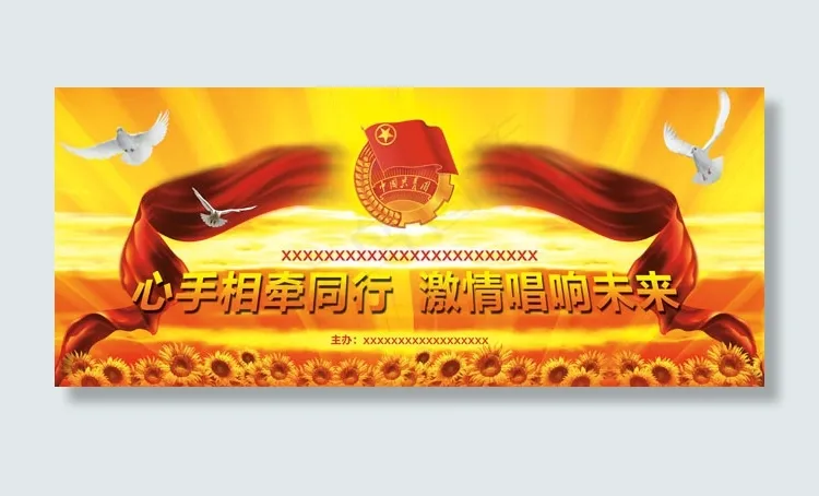 团代会团徽背景设计模板(5669X2389(DPI:119))psd模版下载
