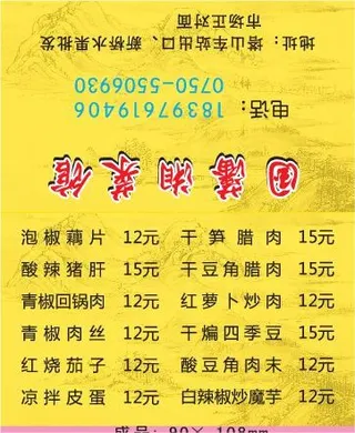 湘菜馆外卖单设计_CDR素材下载-外卖单