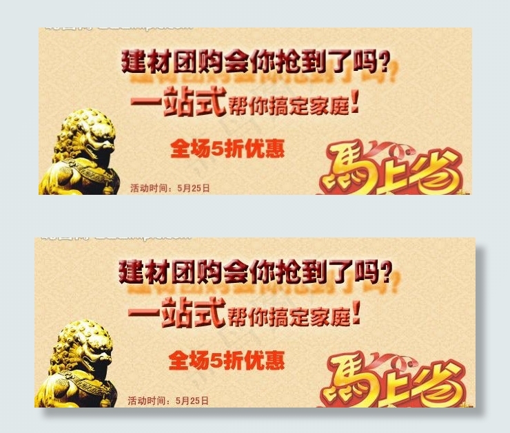 建材团购网络图片psd模版下载