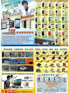 电信宣传单图片