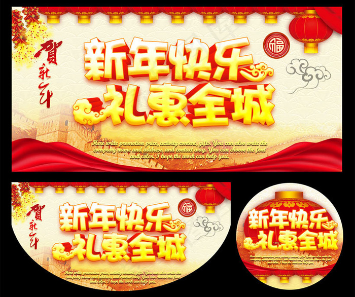 2015新年快乐礼恵全城海报设计PSD素材