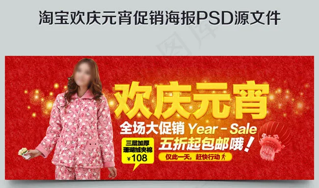 淘宝天猫元宵节女装促销海报PSD素材(1900X500(DPI:72))psd模版下载