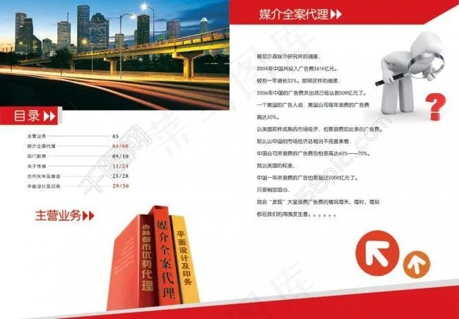 媒介全案代理画册图片cdr矢量模版下载