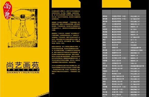 尚艺画苑宣传单三折页图片