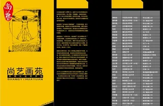尚艺画苑宣传单三折页图片
