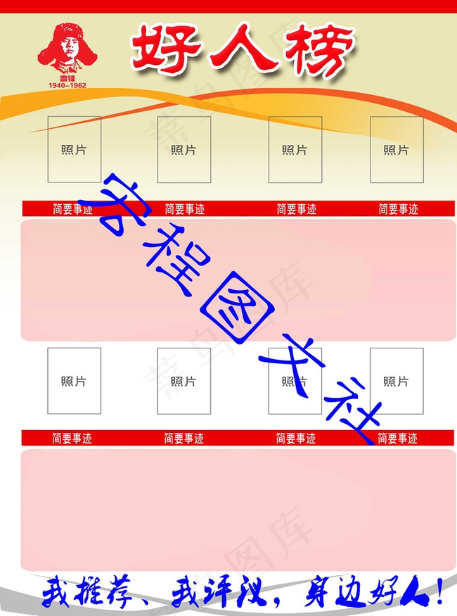 好人榜图片psd模版下载