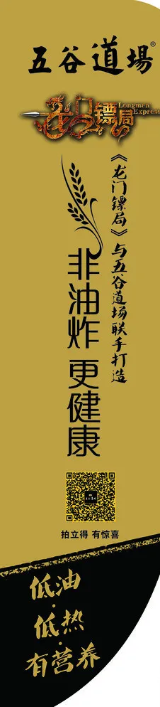 五谷道场图片psd模版下载