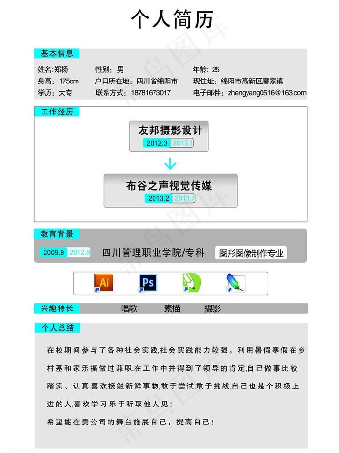简历模板矢量图片cdr矢量模版下载