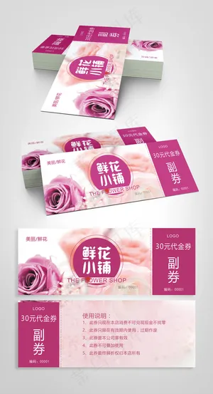 鲜花小铺代金券设计