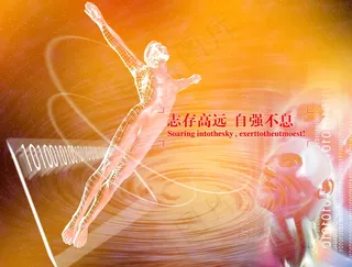 志存高远 自强不息 企业文化 企业...