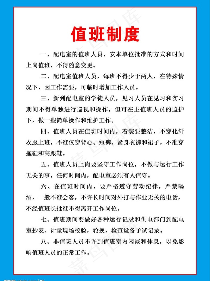 值班制度图片psd模版下载
