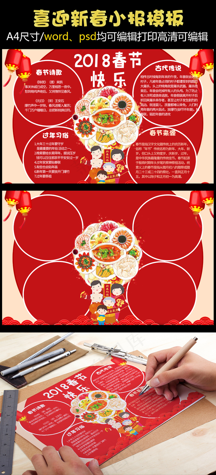 2018春节手抄报电子小报模板(4961X3508(DPI:300))psd模版下载