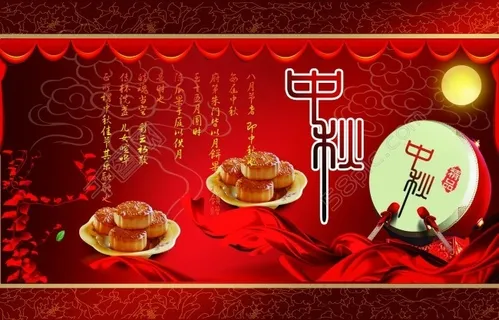 中秋节喜庆背景模版素材下载